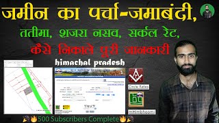 Get Jamabandi Nakal । Tatima । Shajra Nasab । Circle Rate । Bhulekh Online - Himbhoomi Land Records