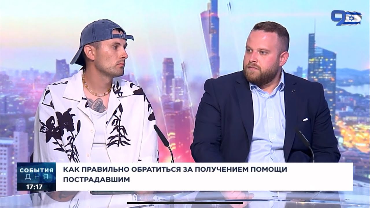 Адвокат Габриэль Зубок и пострадавший от иранской атаки Вова Черничкин в прямом эфире 9 канала