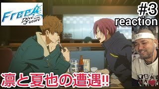 Free!-Dive to the Future- 同時視聴