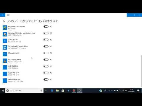 【Windows10】タスクバーの右の方にあるアイコンを表示、非表示する方法。