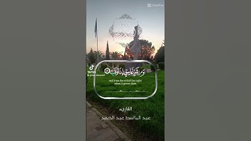 سورة الفلق #تيك_توك #duet #اكسبلور