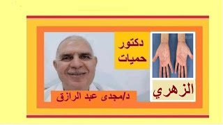 مرض الزهري قابل للشفاء ؟ بودكاست