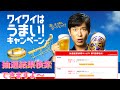 【懸賞当選結果検索】堺雅人主演 KIRIN のどごし生 ワイワイはうまいCP 抽選結果検索サービス 第一回締切分