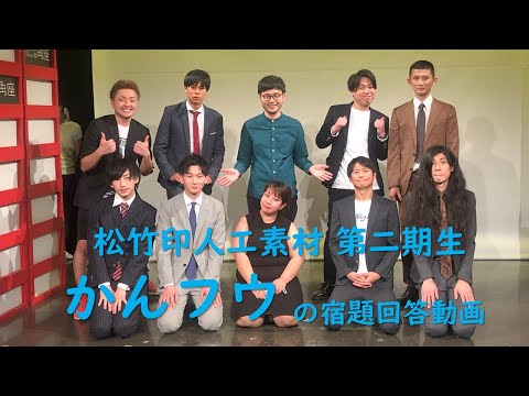 松竹芸能 公式チャンネル Shochiku Geino Ch