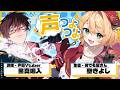 【声優】聖きよしさんの声つよつよにします!【ボイトレ】#声つよ