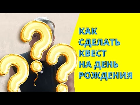 Как сделать квест