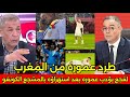 بالفيديو لقجع يطرد عموره لاعب الجزائر من المغرب بعد الاساءه والتطاول على مشجع الكونغو الديمقراطيه