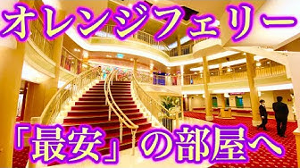 オレンジフェリー Youtube