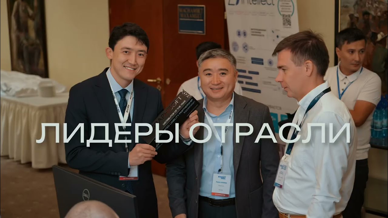 Конференция ALCOR BIMDAY 2025 - 23 мая 2025 год, Алматы, Казахстан