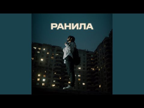 Orxan - Ранила