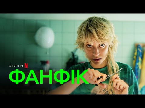 Фанфік | Офіційний український трейлер | Netflix