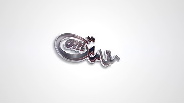 من سورة المائدة مقام الحجاز ومقام الحجاز كار أحمد بن طالب