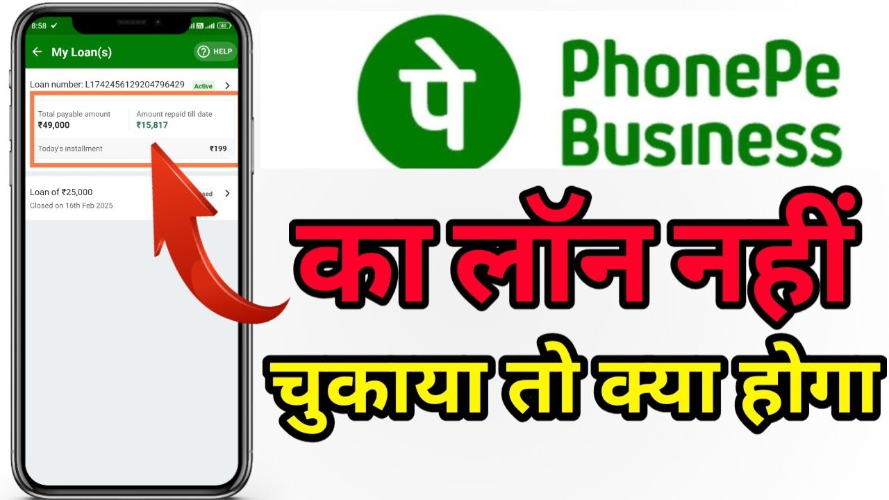 PhonePe Business Ka Loan Not Repayment | लोन का पैसा नहीं दिया तो क्या होगा | Personal Loan