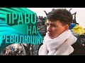 Надія Савченко ламає систему