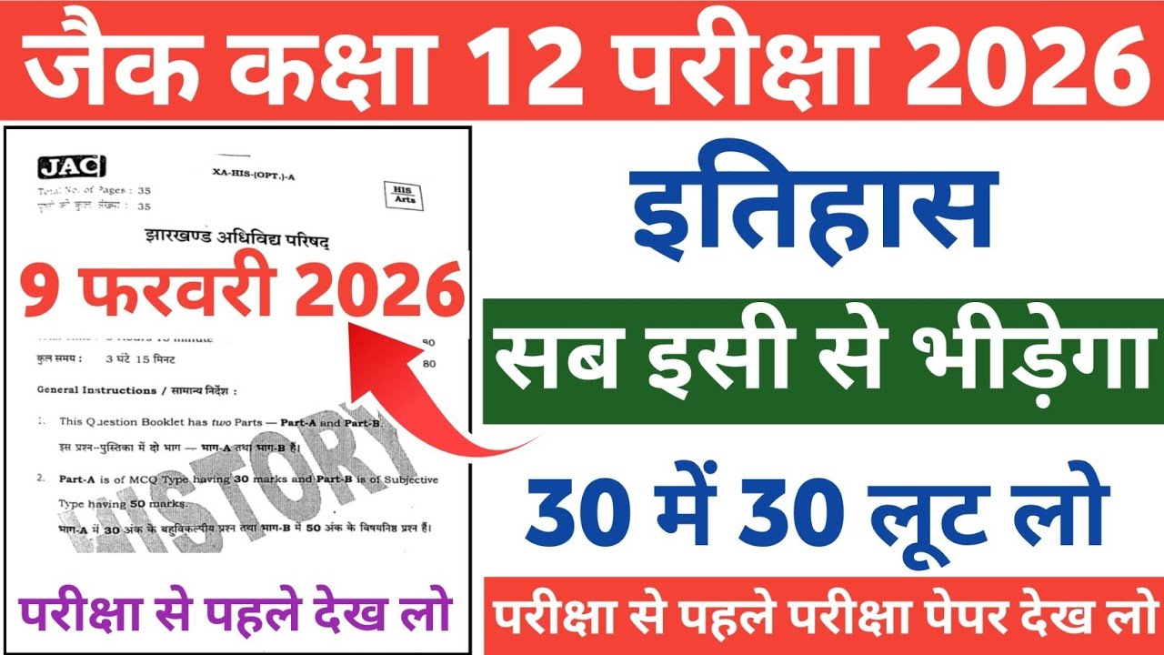 9 फरवरी History  Objective question 2026 | History Most Important MCQ question 2026  || 