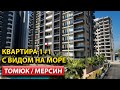 Откройте для себя жизнь возле Средиземного моря: Квартира 1+1 в Томюке, Мерсин