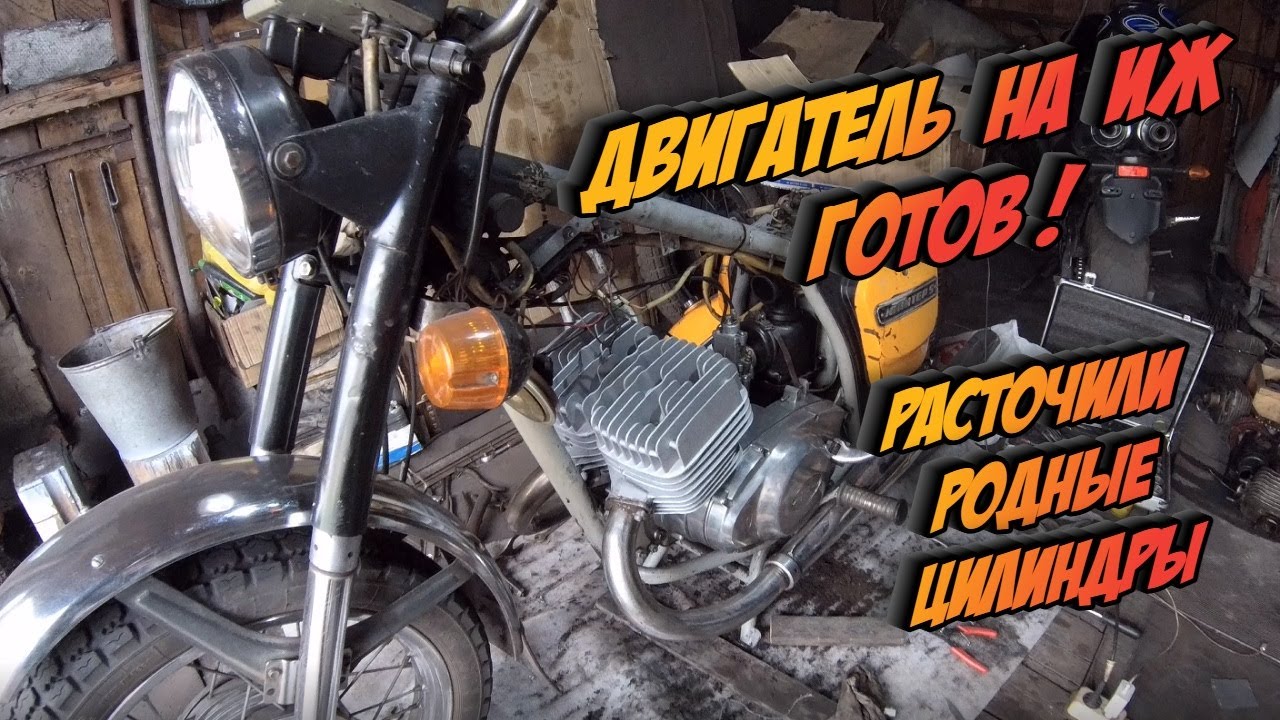 Расточили цилиндры на иж. Чем отмыть цилиндры? Двигатель готов ...