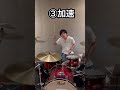 UNDEADラスサビのキメを叩く様々なドラマー5選【UNDEAD/YOASOBI】#ドラム #drums #shorts