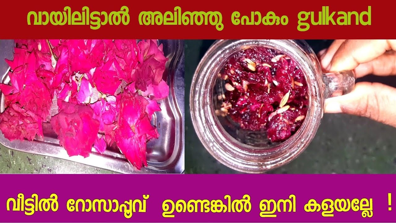 gulkand recipe in Malayalam chinnu'sway of smart life YouTube