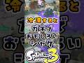 冷凍するとガチで面白いシャケ【レイダース】