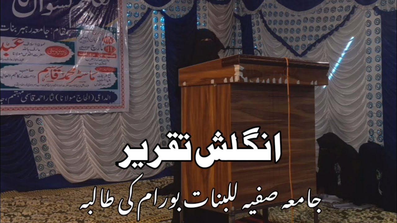English Speech | Student Jamia Safiya Lilbanat Bauram Biraul | Mulkomillat Media