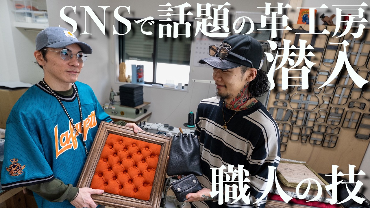 世界の革職人 LOMEI] We infiltrated the factory of a leather craftsman who's
