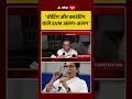Bengal Election Results: 'वोटिंग और काउंटिंग वाले EVM अलग अलग' | #shorts| #viralvideo