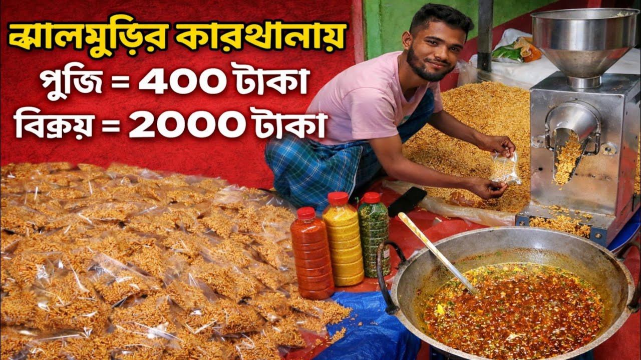 ঝালমুড়ির কারখানার সিক্রেট মসলা | Jhalmuri Masala Recipe