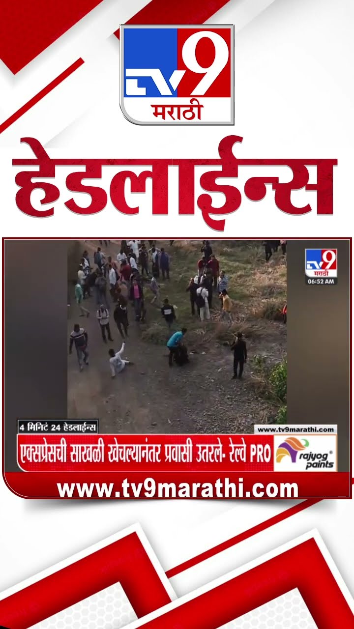 Tv9 Marathi News Top Headline Today 23 January 2025 4 Minutes 24 Headline Maharashtra Politics