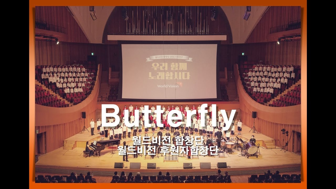 월드비전 합창단 2022 기획연주_Butterfly