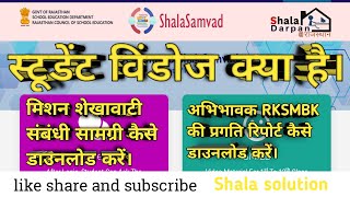 HOW TO LOGIN STUDENT WINDOW ON SHALA DARPAN/Shala Samvad se RKSMBK result kase dowanload kare screenshot 5