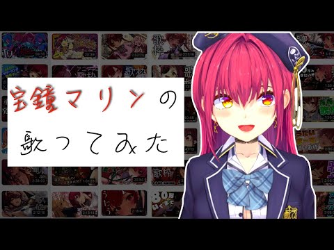 【歌枠】女々しくて/宝鐘マリン cover 歌詞付き【ホロライブ/ゴールデンボンバー/切り抜き/歌ってみた】＃宝鐘マリン ＃ホロライブ ＃ホロライブ切り抜き