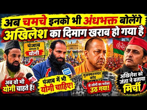 UP Election 2027: Big statement regarding Yogi! 🔥 Why are people furious with Akhilesh Yadav?