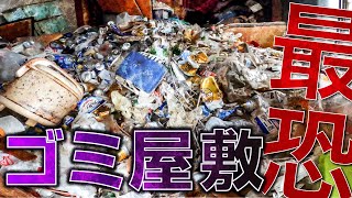 【衝撃】最恐級のゴミ屋敷を大掃除、身長より高いゴミ山に悪戦苦闘
