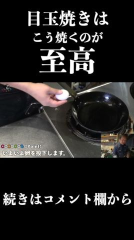 これが一番美味しい目玉燒きの作り方。 #至高 #料理 #目玉燒き