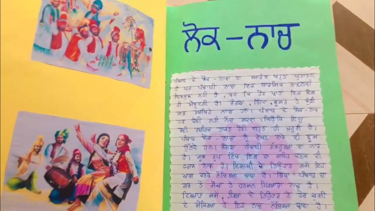 Punjabi Project On Punjabi Sabhyachar Good Vibes Only YouTube punjabi-project-on-punjabi-sabhyachar-good-vibes-only-youtube