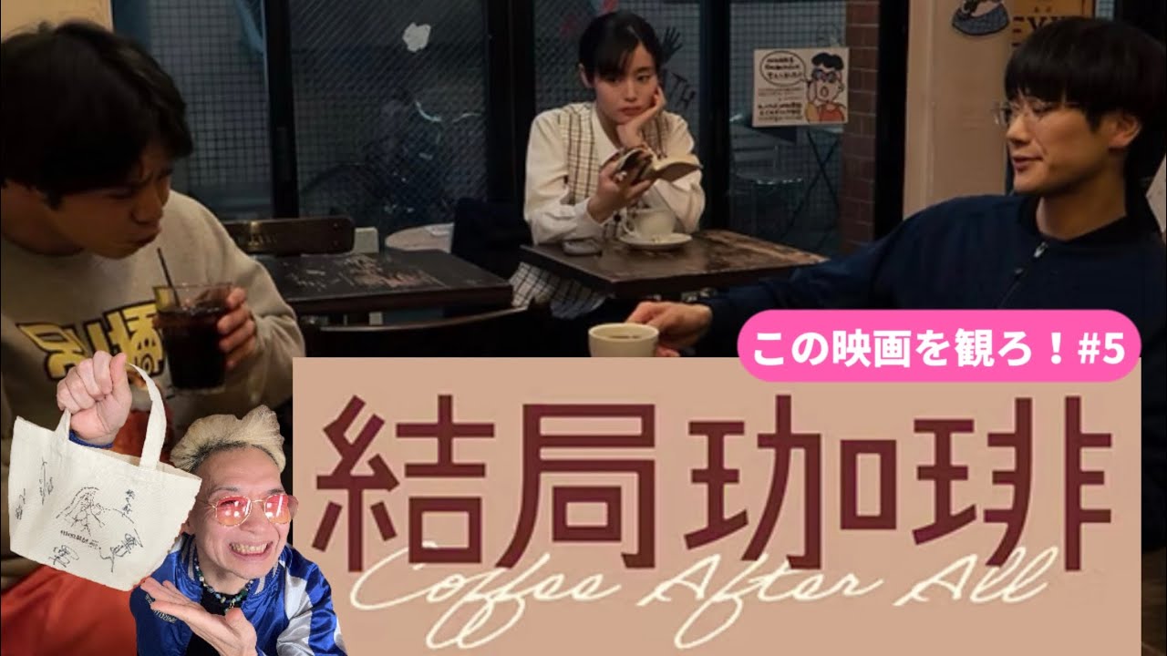 [Посмотрите этот фильм!] #5 Я побывала на приветственном фуршете к фильму «Всё-таки кофе»! *Этот ...