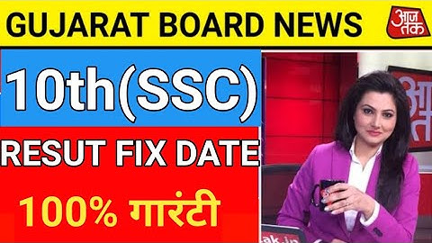 Std 10th result 2020, GSEB board SSC result 2020, Gujarat board 10th result kab aayega 2020