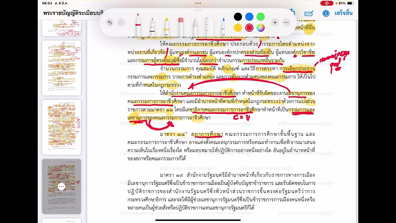 พรบ.ระเบียบบริหารราชการกระทรวงศึกษาธิการ พศ 2546 และที่แก้ไขเพิ่มเติม EP.2/5(อ่านเน้นความรู้แน่น)