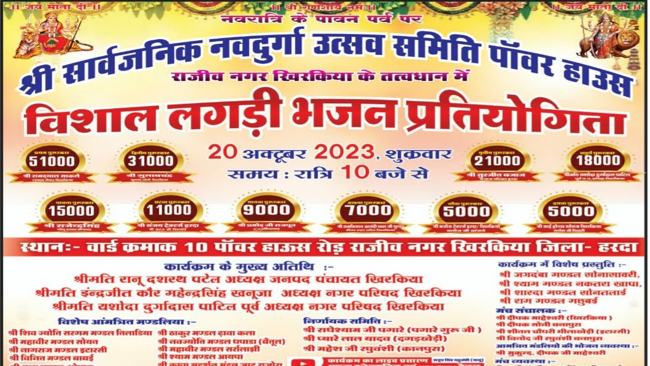 लाइव प्रसारण विशाल लंगड़ी भजन प्रतियोगिता खिरकिया हरदा 20-10-2023  सनूप सिंह यदुवंशी-9826769866