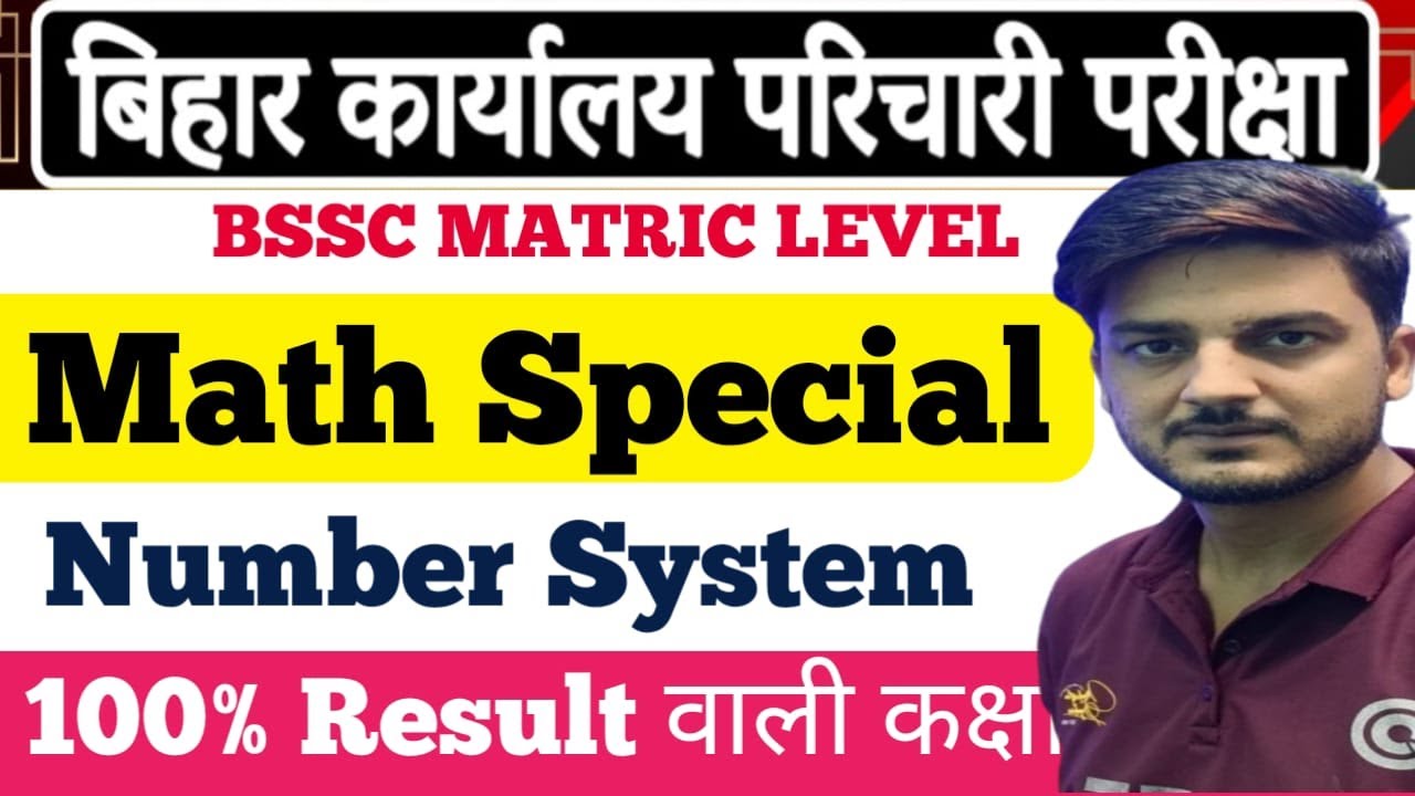बिहार कार्यालय परिचारी (BSSC)📝Math Special🎯Number System📜100% Result वाली कक्षा🔥Live