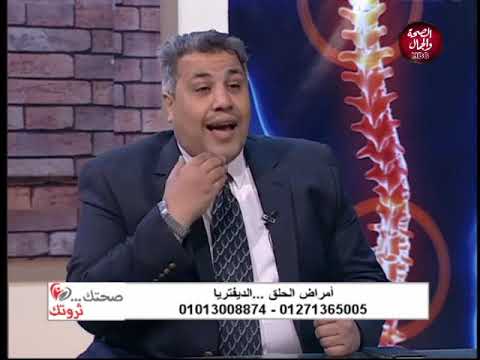 أهم أعراض مرض الدفتيريا
