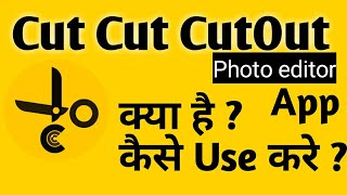 CUT CUT CUTOUT & PHOTO BACKGROUND EDITOR || CUT CUT CUT APP KAISE USE KARE || CUT CUT APP screenshot 2