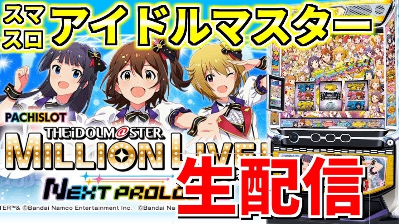 神台+神声優】パチスロ ミリオンアーサー （今ならなんとデータ