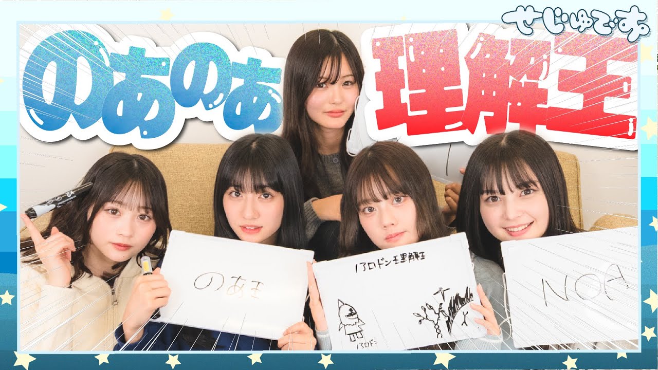 【理解王】天然？しっかり者？なんだかんだメンバー１意味不明な田仲 埜愛理解王！！