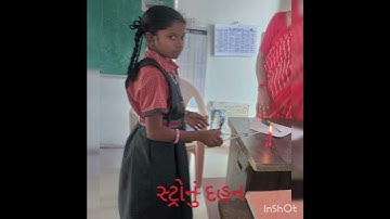 ધોરણ -8 વિજ્ઞાન યુનિટ -4 દહન અને જ્યોત