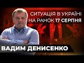 МАСОВА ВТЕЧА З КРИМУ | Загроза з БІЛОРУСІ посилюється | HIMARS нищить склади окупантів / ДЕНИСЕНКО