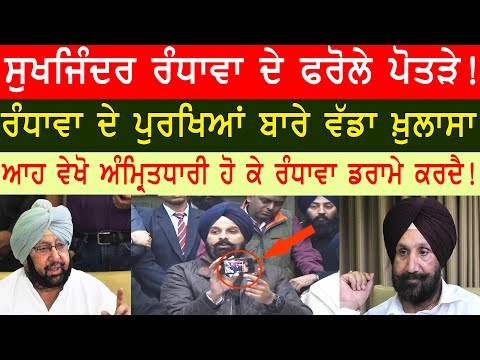 Big News | ਆਹ ਵੇਖੋ ਸਬੂਤ, Sukhjinder Randhawa ਅੰਮ੍ਰਿਤਧਾਰੀ ਹੋ ਕੇ ਡਰਾਮੇ ਕਰਦੈ |