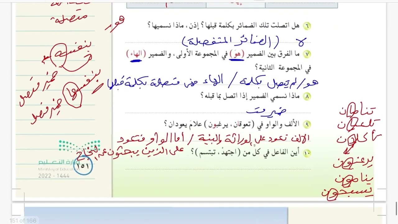 الضمائر لغتي اول متوسط الفصل الدراسي الثاني
