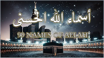 لأول مره ! أسماء الله الحسنى بصوت القارئ علاء عقل   هدوء و سكينة لا توصف Names Of Allah